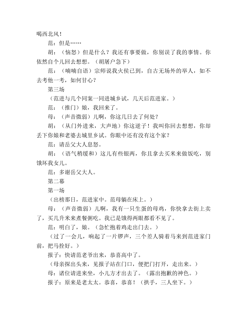 教案人教版九年级《范进中举》课本剧 _第3页