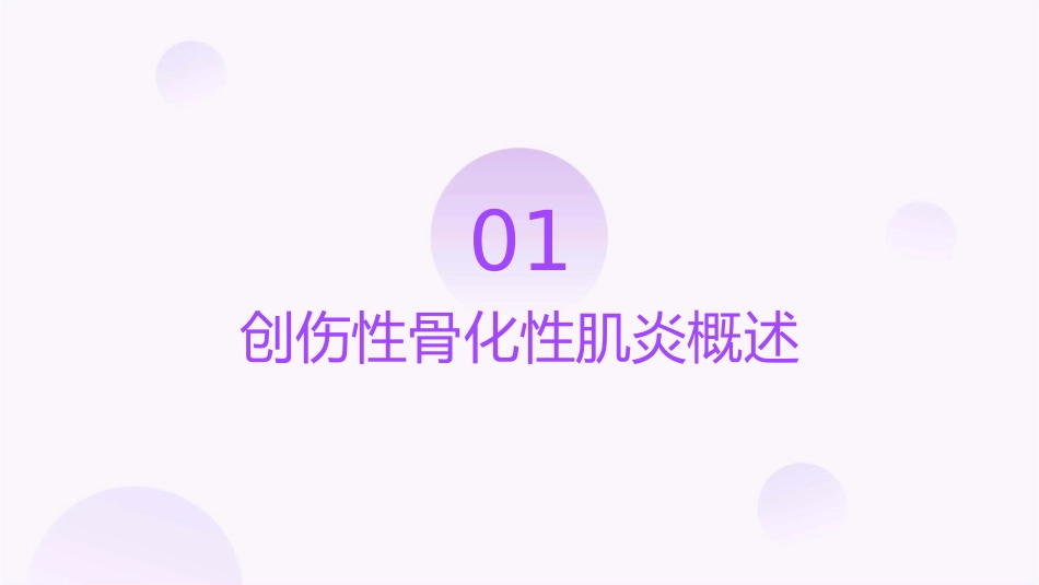 创伤性骨化性肌炎课件_第3页