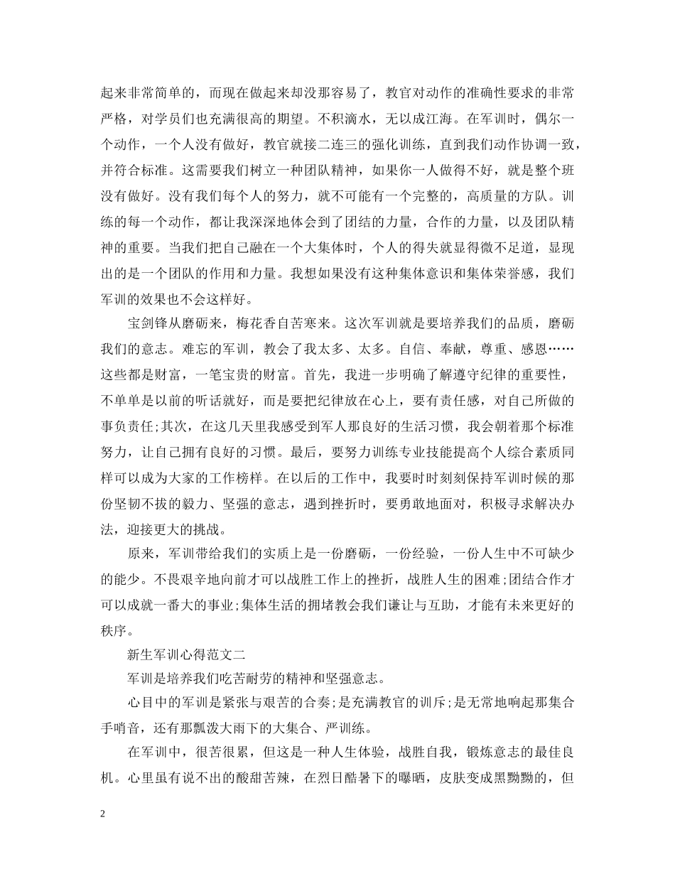大一军训心得体会范文5篇 _第2页
