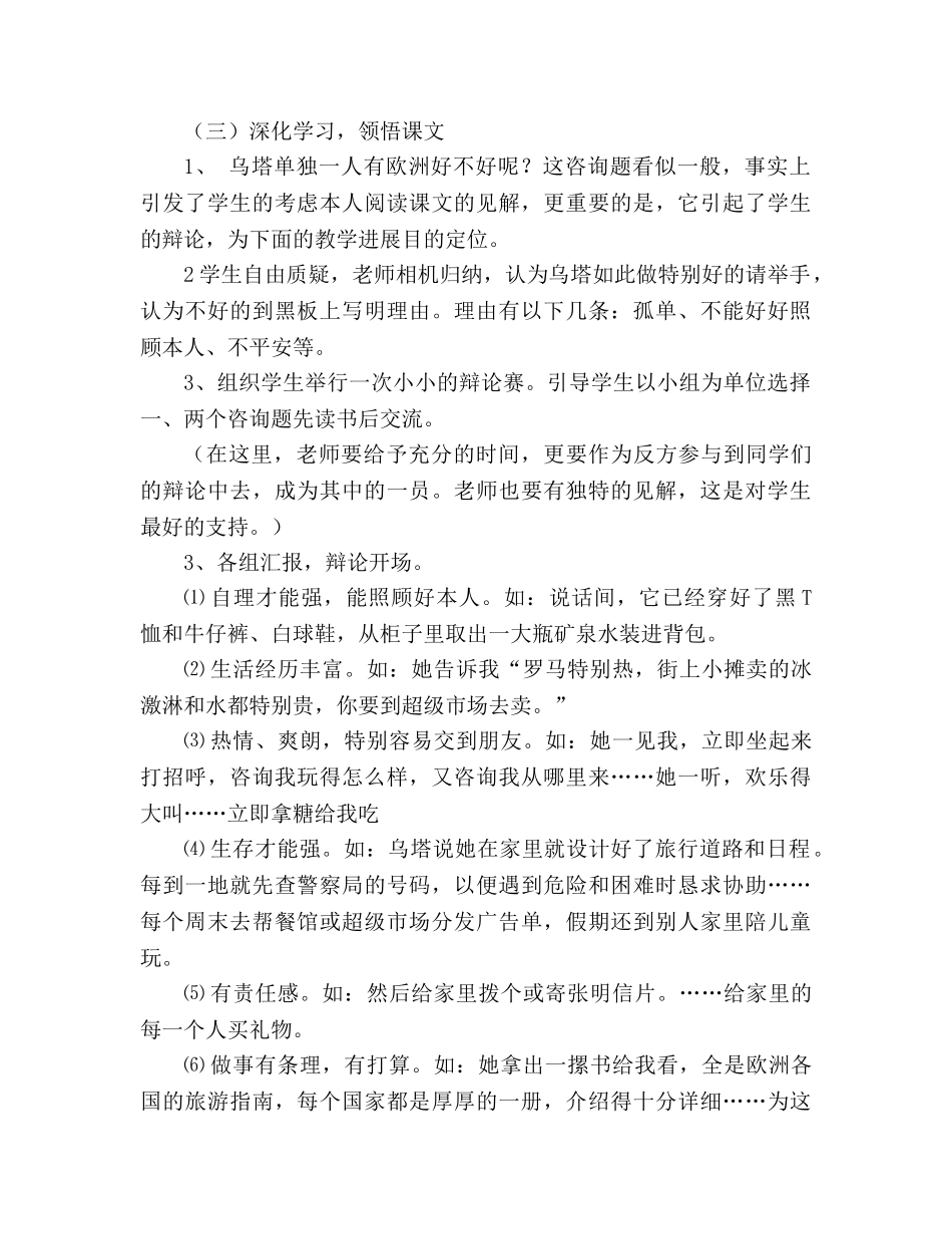 教案人教版四年级上册语文《乌塔》说课稿 _第3页