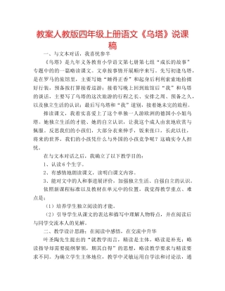 教案人教版四年级上册语文《乌塔》说课稿 