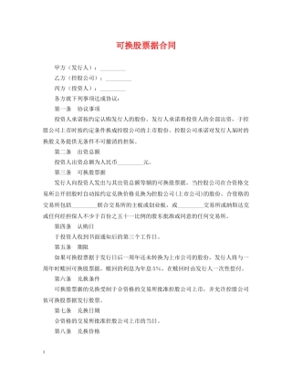可换股票据合同 