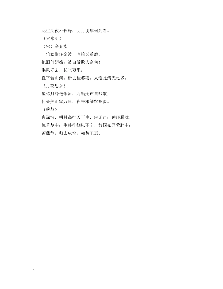 描写中秋节的诗句 _第2页