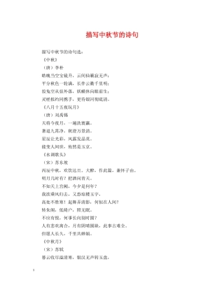 描写中秋节的诗句 