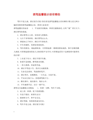 酒驾温馨提示语有哪些 