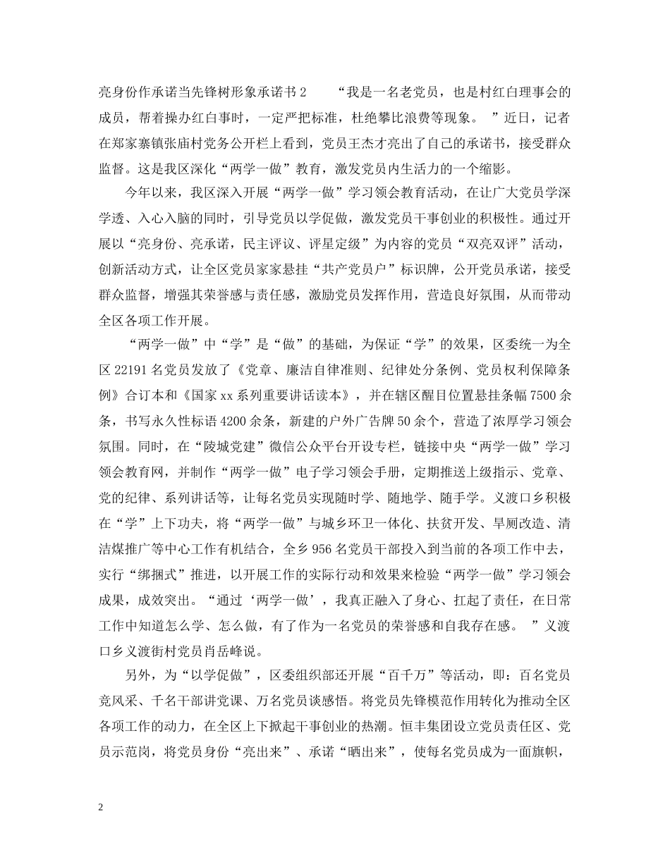 亮身份作承诺当先锋树形象承诺书_第2页