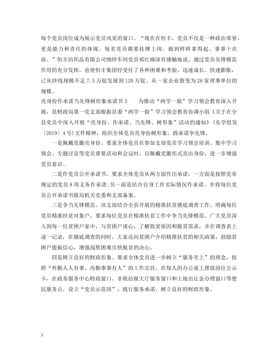 亮身份作承诺当先锋树形象承诺书_第3页
