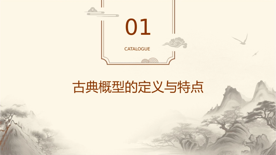 复习通用课件古典概型与几何概型_第3页