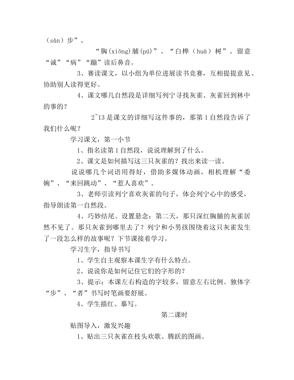 教案小学三年级上册语文《灰雀》教学设计 _第2页