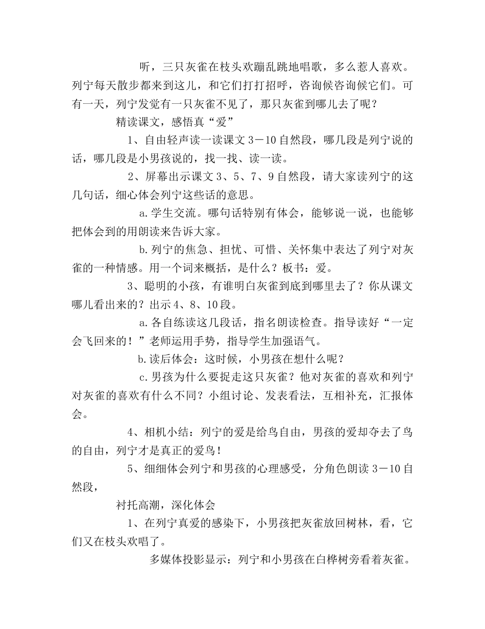 教案小学三年级上册语文《灰雀》教学设计 _第3页