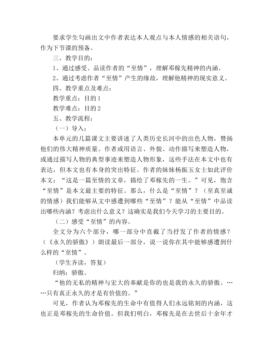 教案人教版七年级下册 《邓稼先》教学设计 _第2页