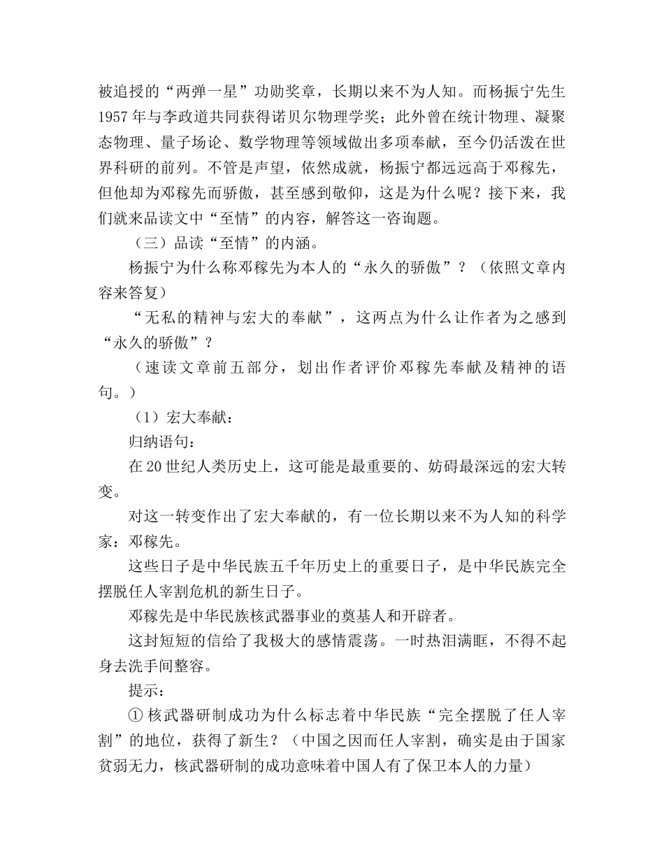 教案人教版七年级下册 《邓稼先》教学设计 _第3页