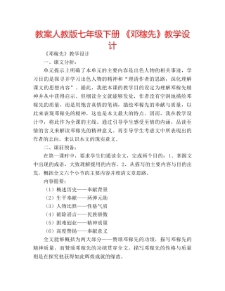 教案人教版七年级下册 《邓稼先》教学设计 