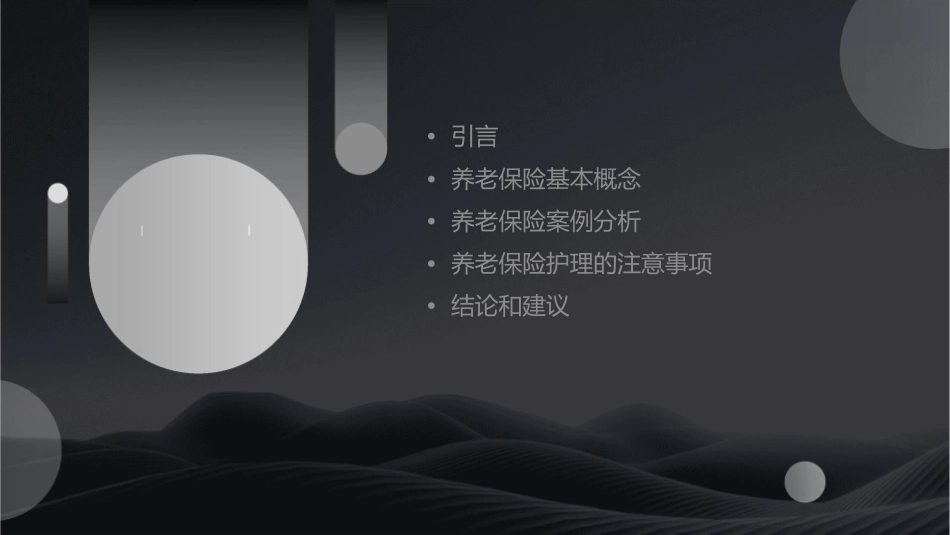 养老保险案例分析护理课件_第2页