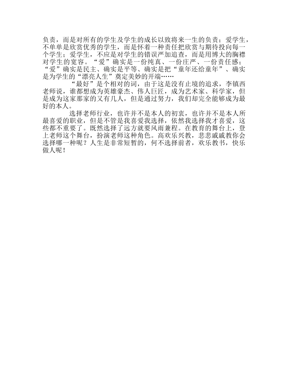 教师个人参考计划总结读李镇西的《做最好的老师》心得体会 _第2页