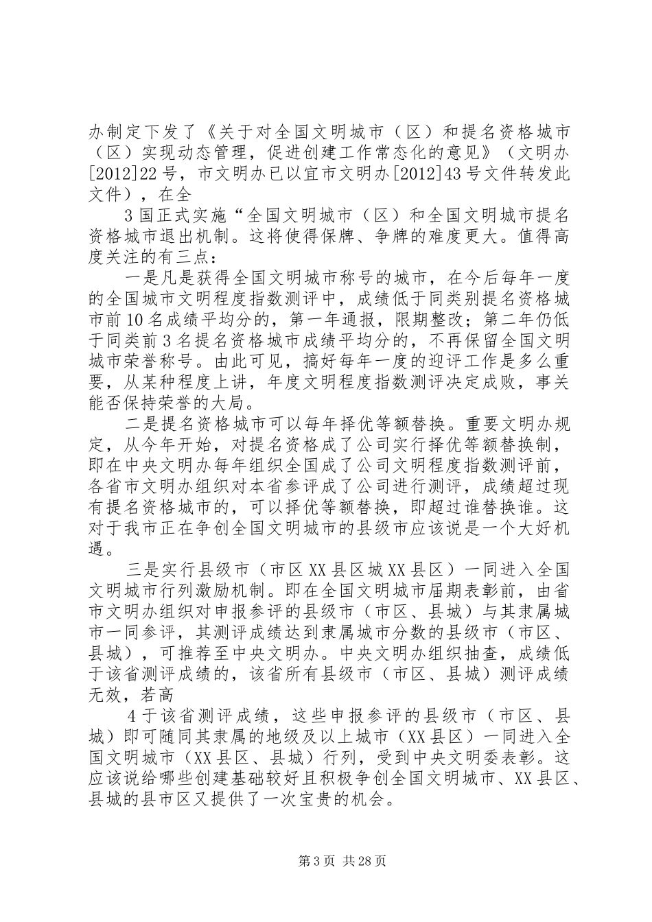 高主任在全市迎评培训会上的讲话发言_第3页