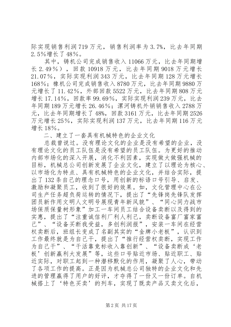 公司创新表彰会的讲话发言_第2页