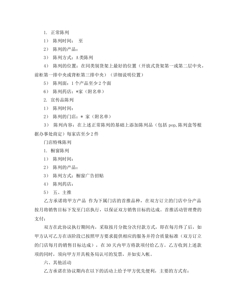 连锁的合作协议 _第2页