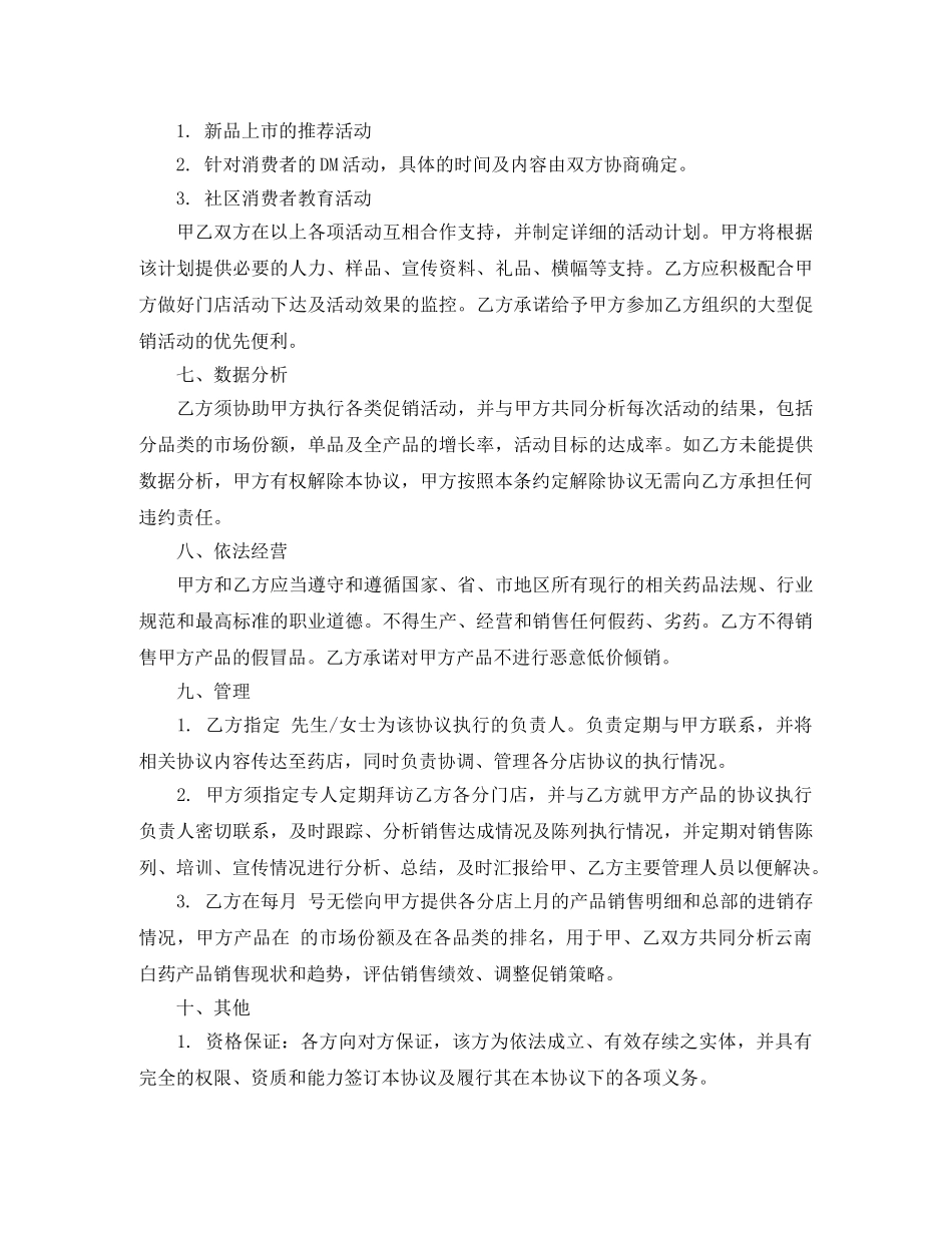 连锁的合作协议 _第3页