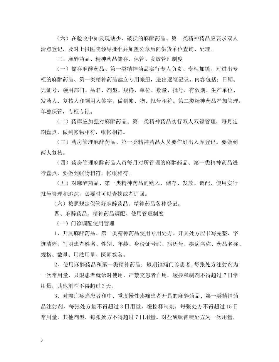 麻醉药品管理制度 _第3页