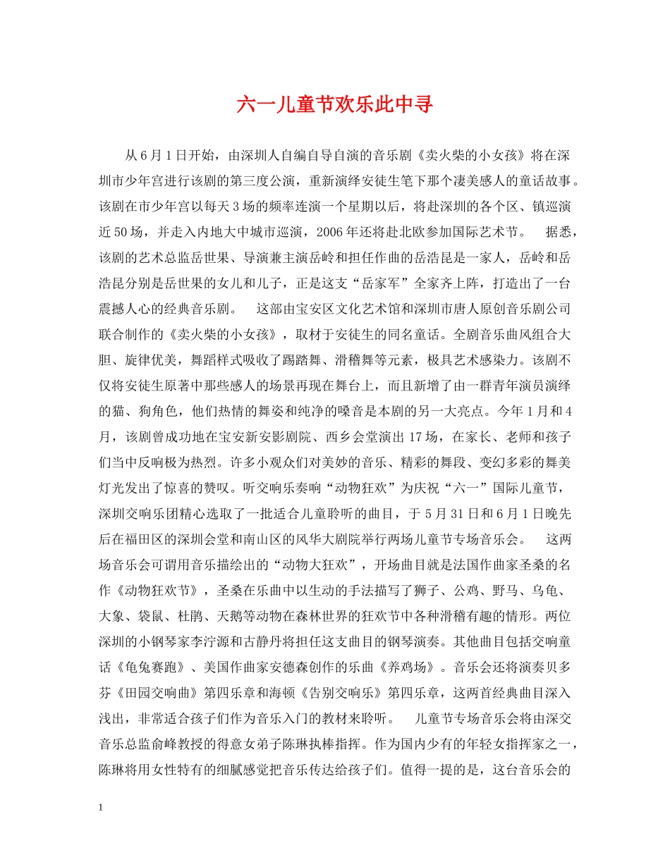 六一儿童节欢乐此中寻_第1页