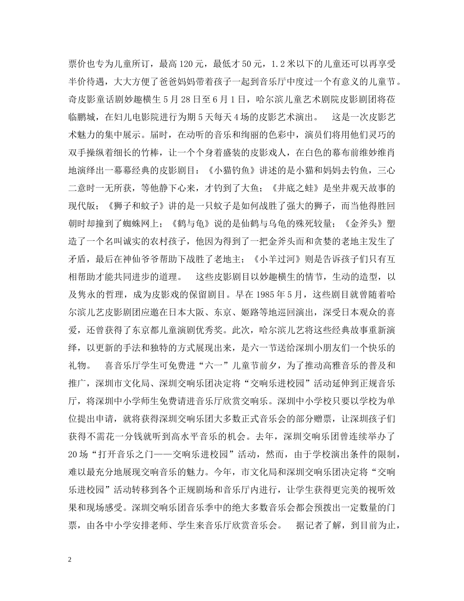 六一儿童节欢乐此中寻_第2页