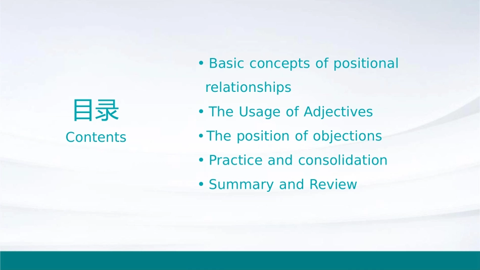 初中英语位置关系&形容词的用法和位置课件_第2页