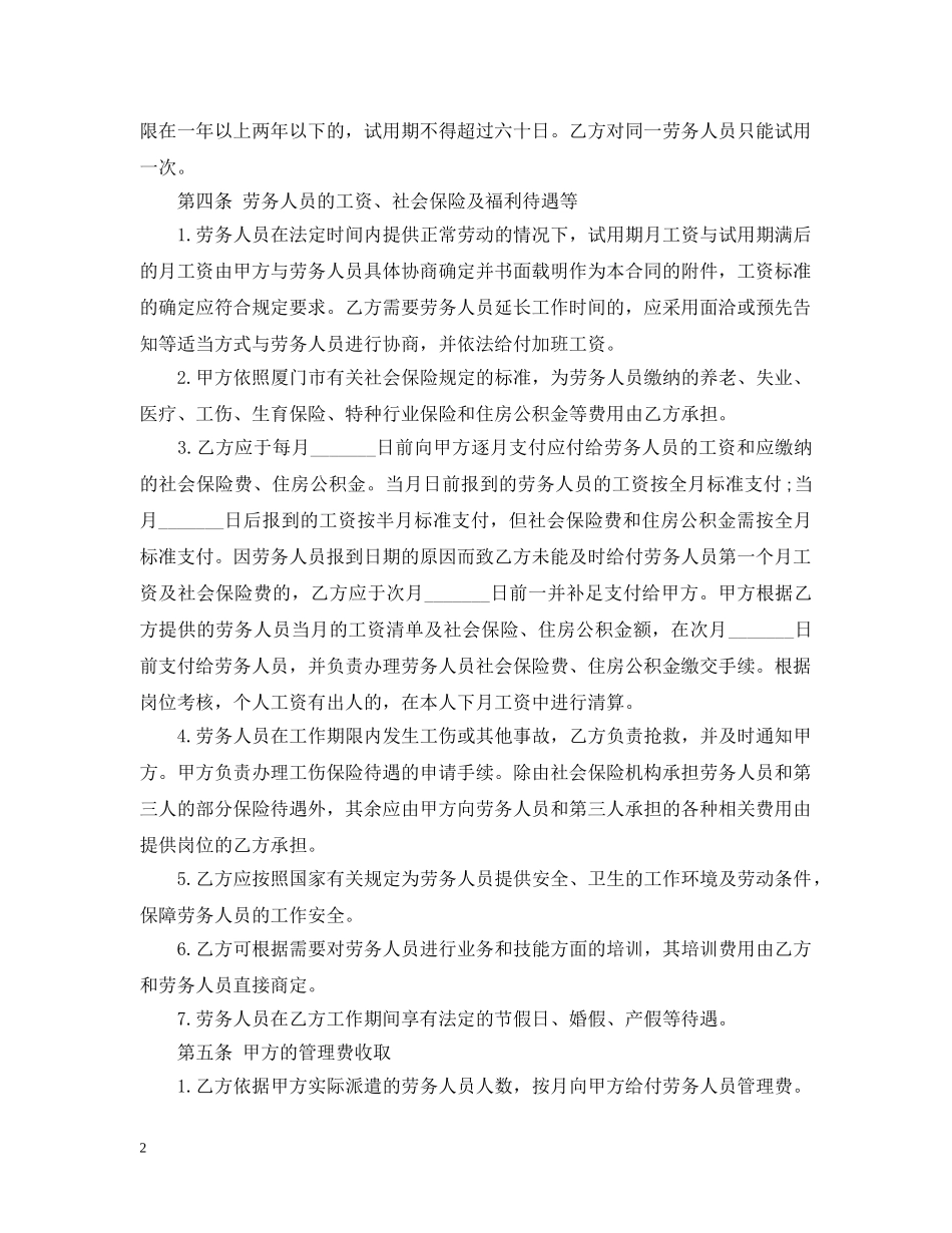 劳务派遣合同范本2024 _第2页