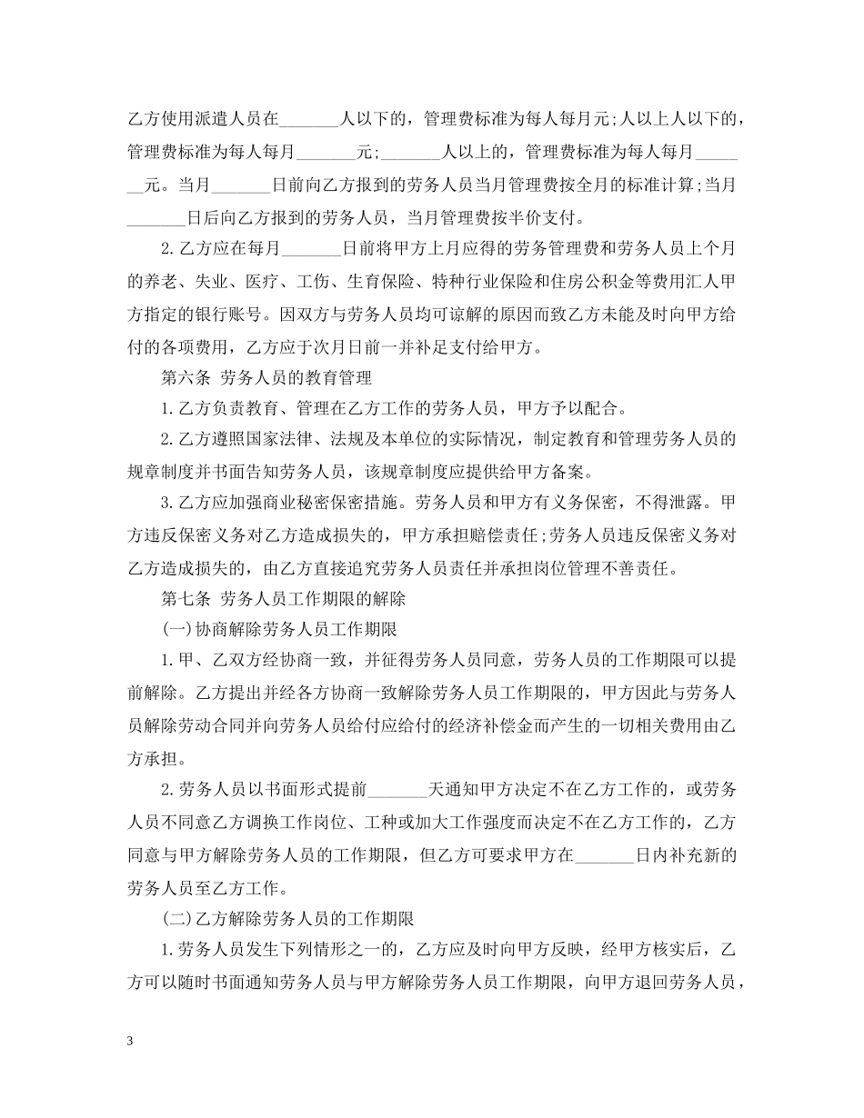 劳务派遣合同范本2024 _第3页