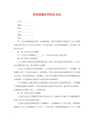 劳务派遣合同范本2024 