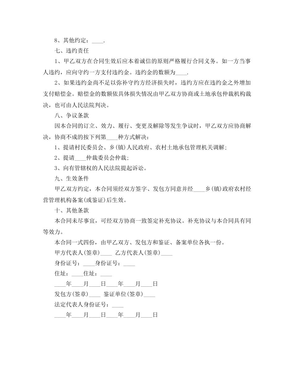 农民土地转让协议书_第2页