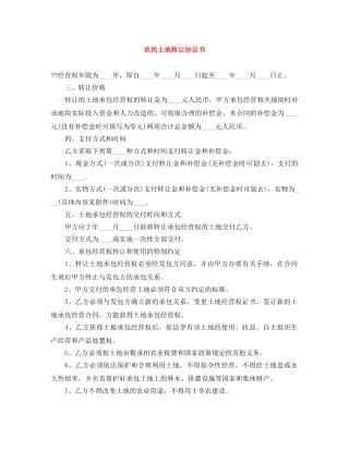 农民土地转让协议书