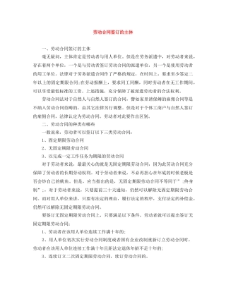 劳动合同签订的主体 