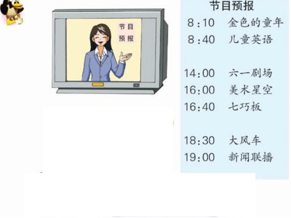 三年级数学上册第49、50、51、52页_第1页