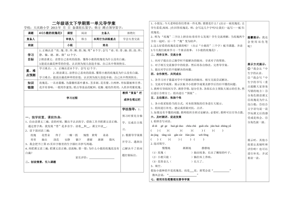 《小鹿的玫瑰花》导学案_第1页