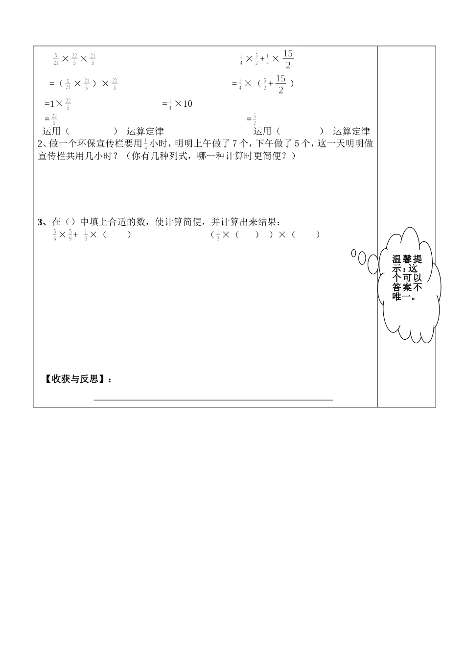 分数乘加乘减4_第2页