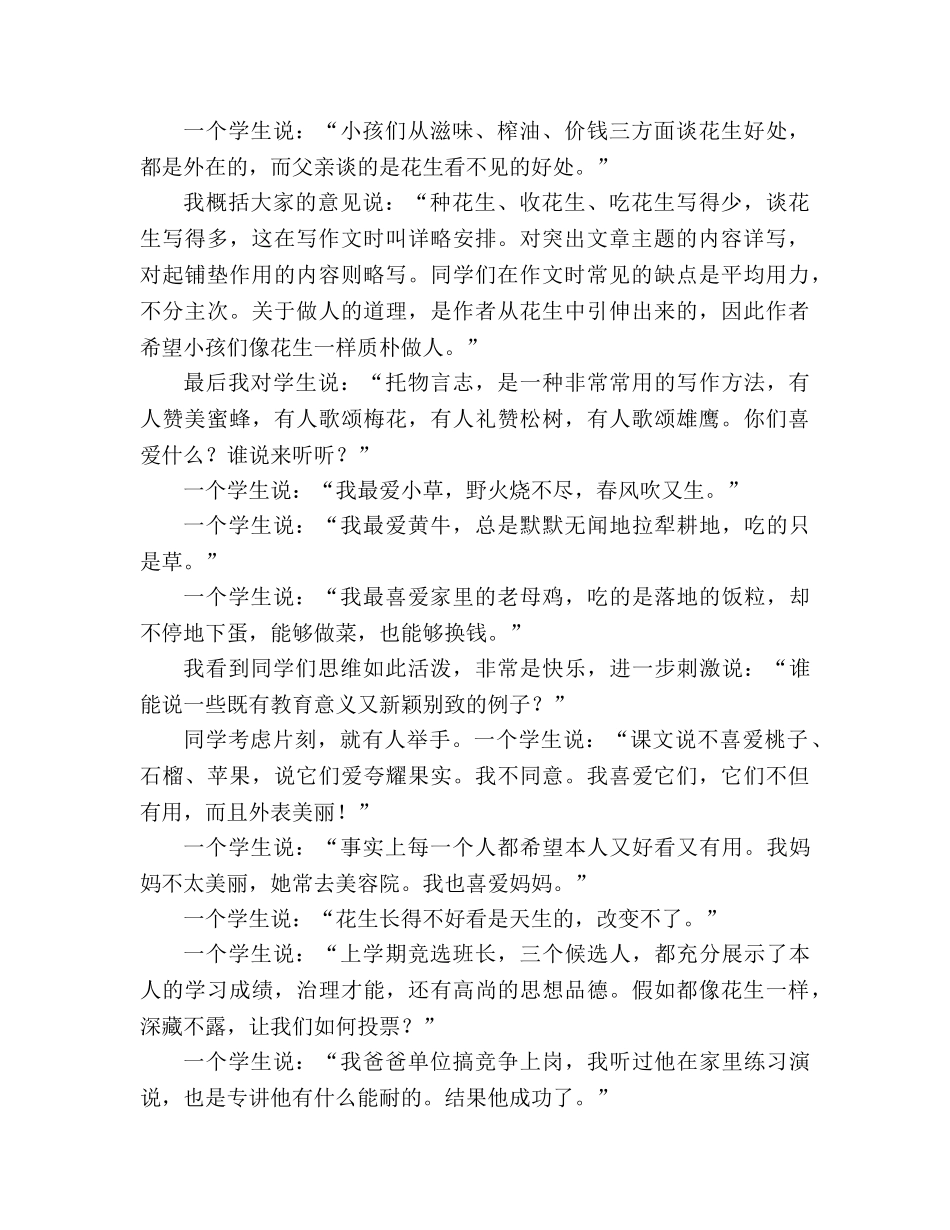 教案人教版五年级语文《落花生》教学笔记 _第2页