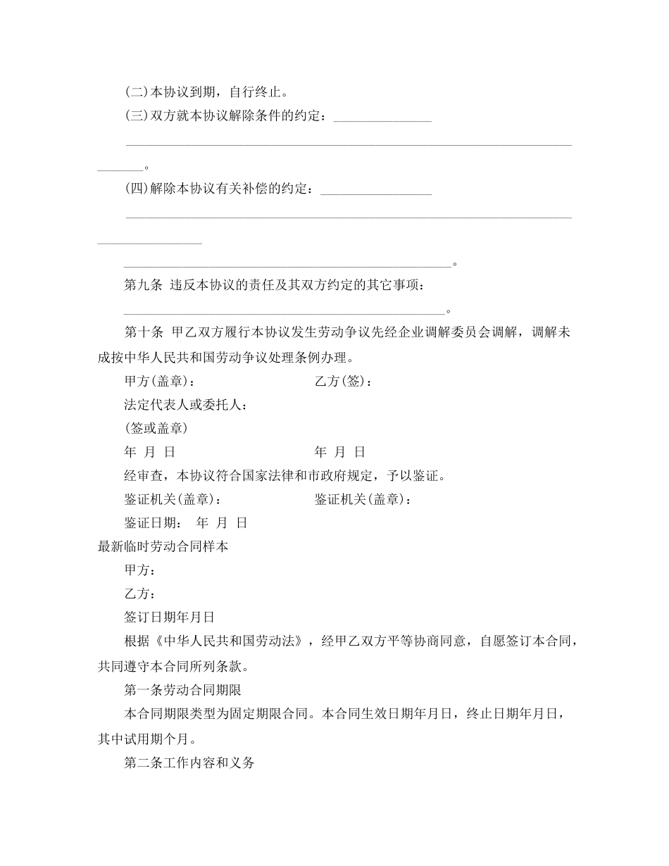 临时劳动合同3篇_第3页