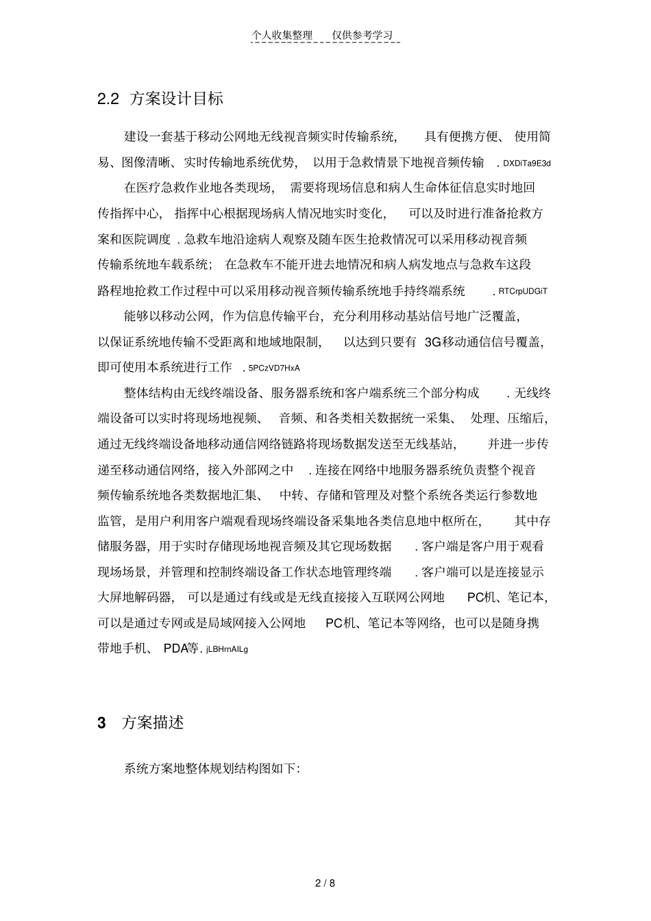 医疗行业G无线音视频传输系统实施方案_第2页
