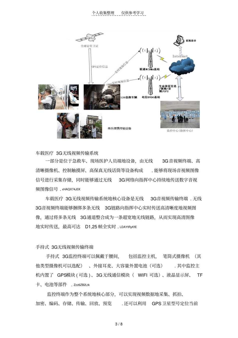 医疗行业G无线音视频传输系统实施方案_第3页