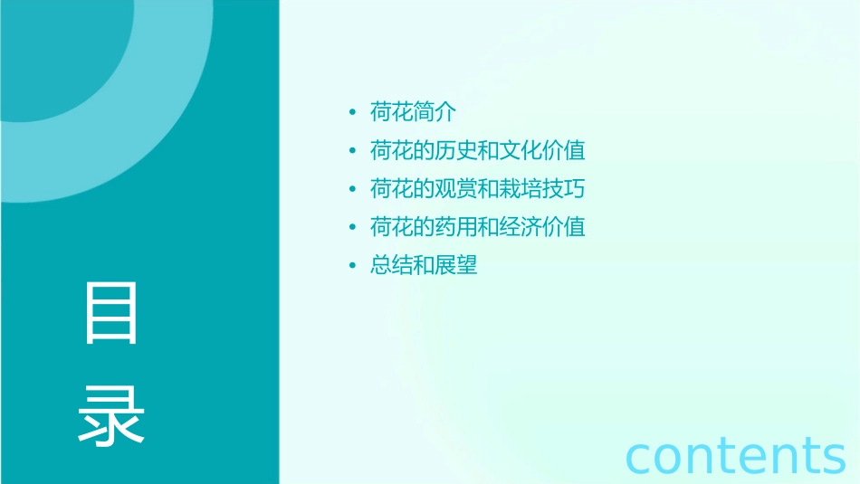 夏花有关荷花的知识课件_第2页