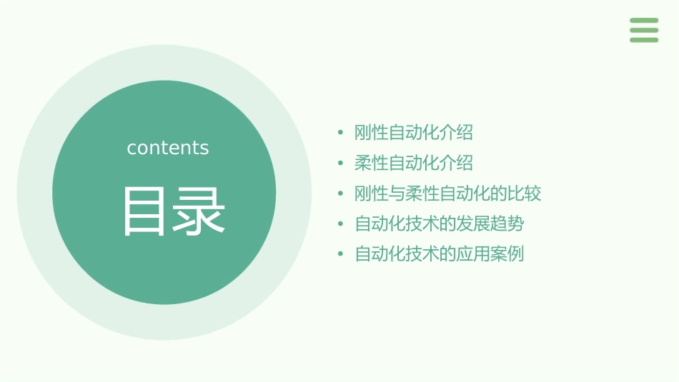 刚性与柔性自动化课件_第2页