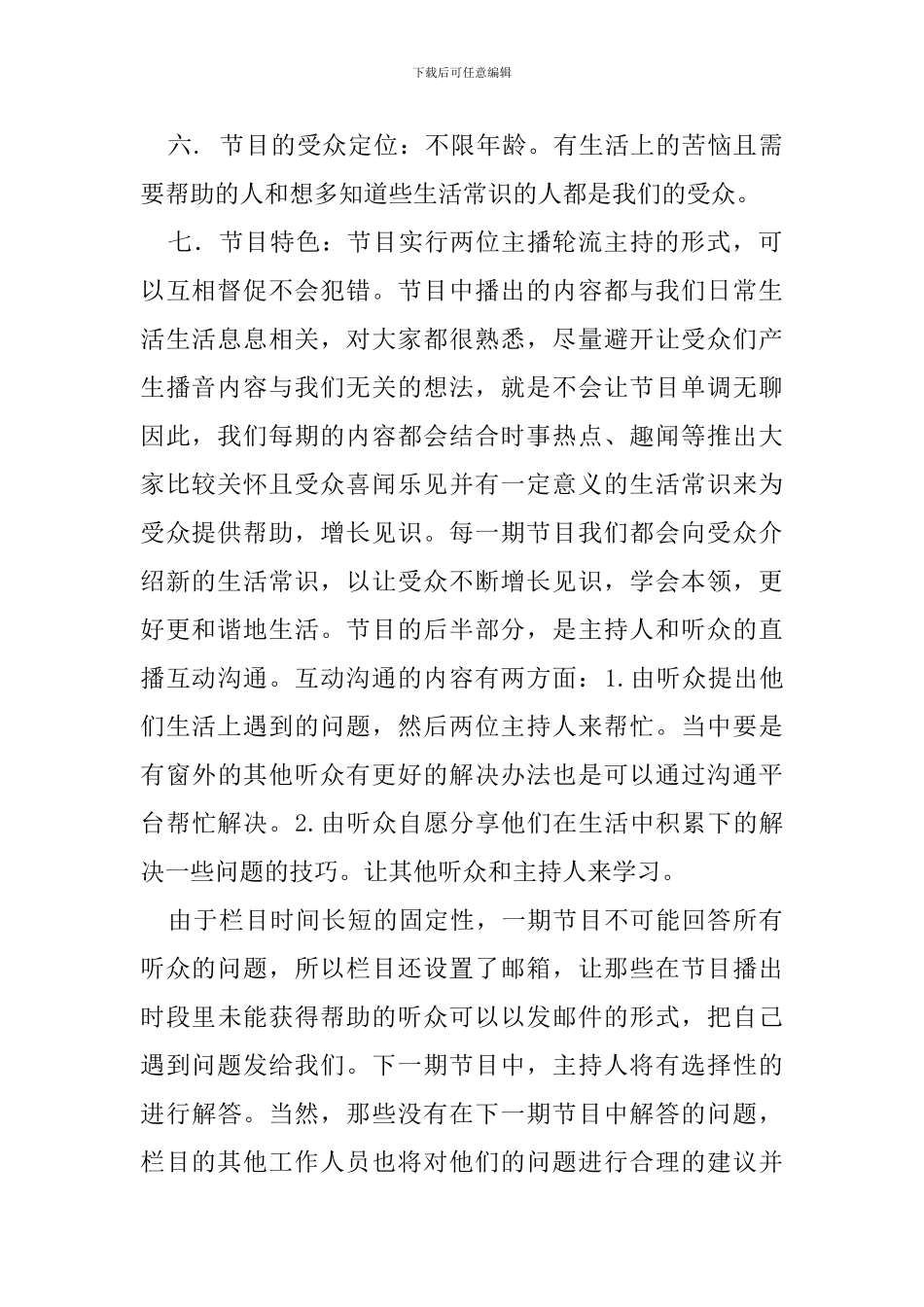 广播节目策划方案_第2页