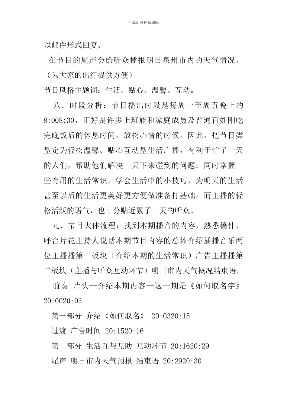 广播节目策划方案_第3页