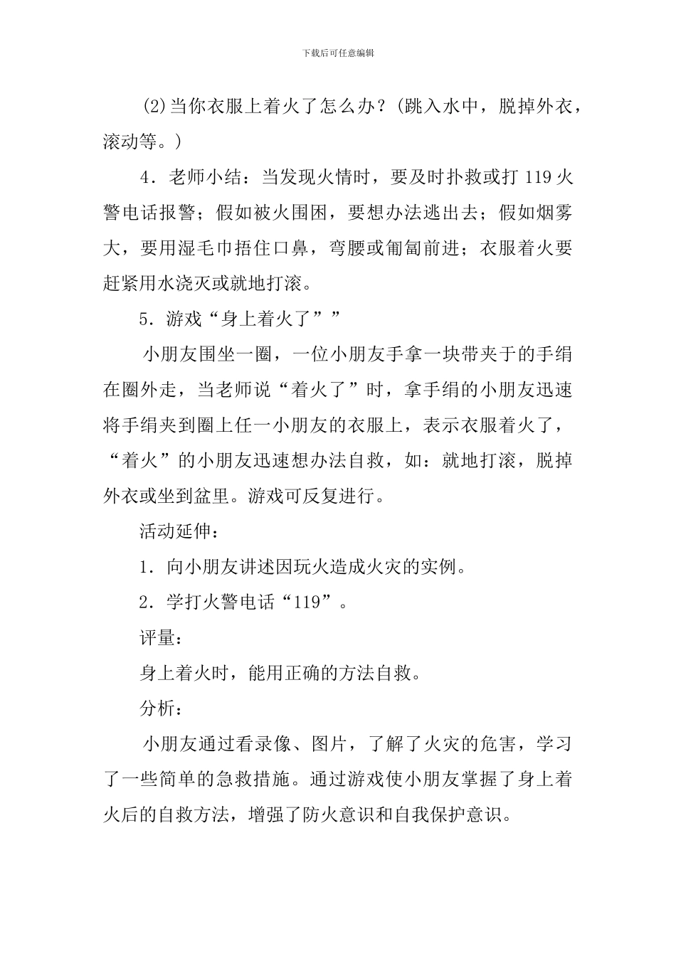 防火意识幼儿教案_第2页