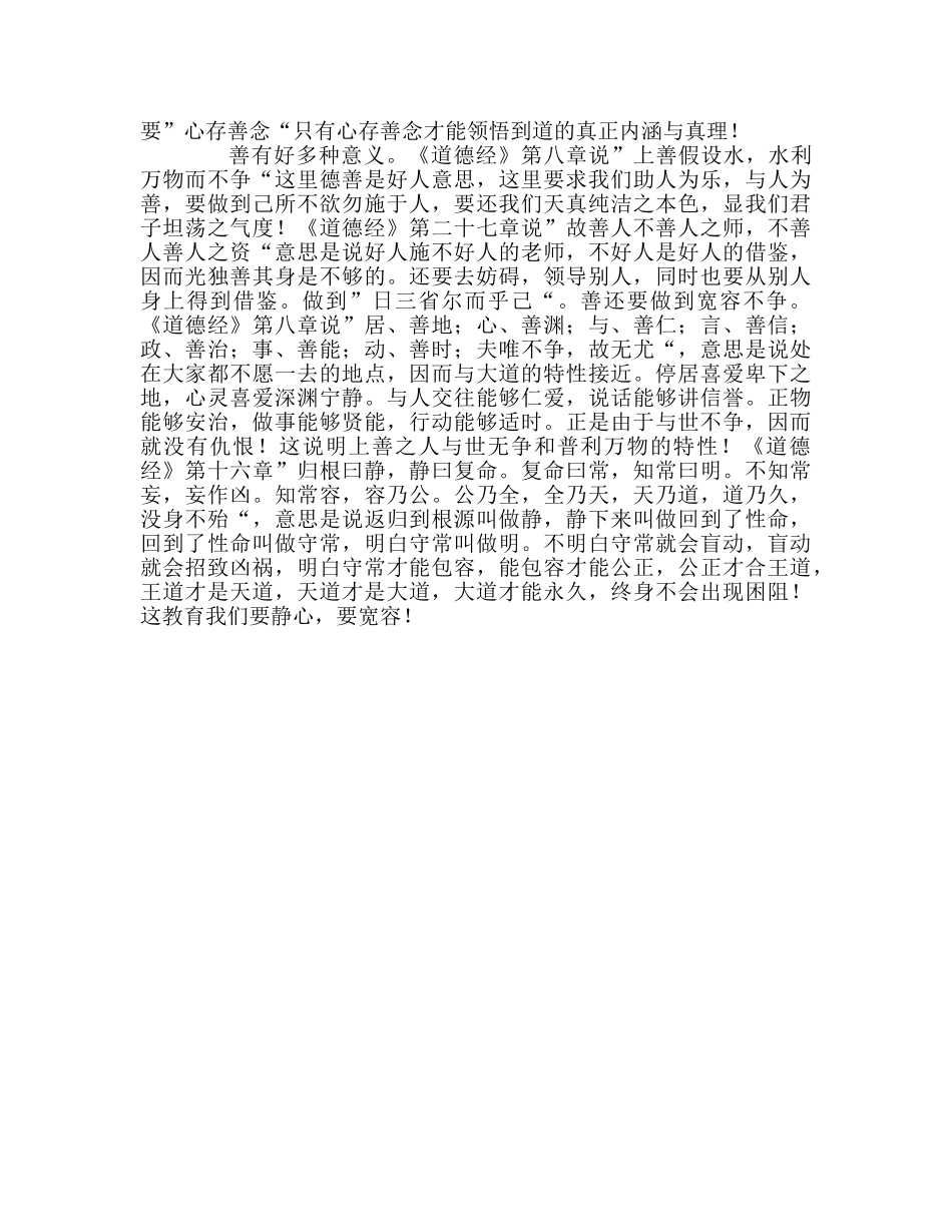 教师个人参考计划总结读《道德经》感悟人生 _第2页