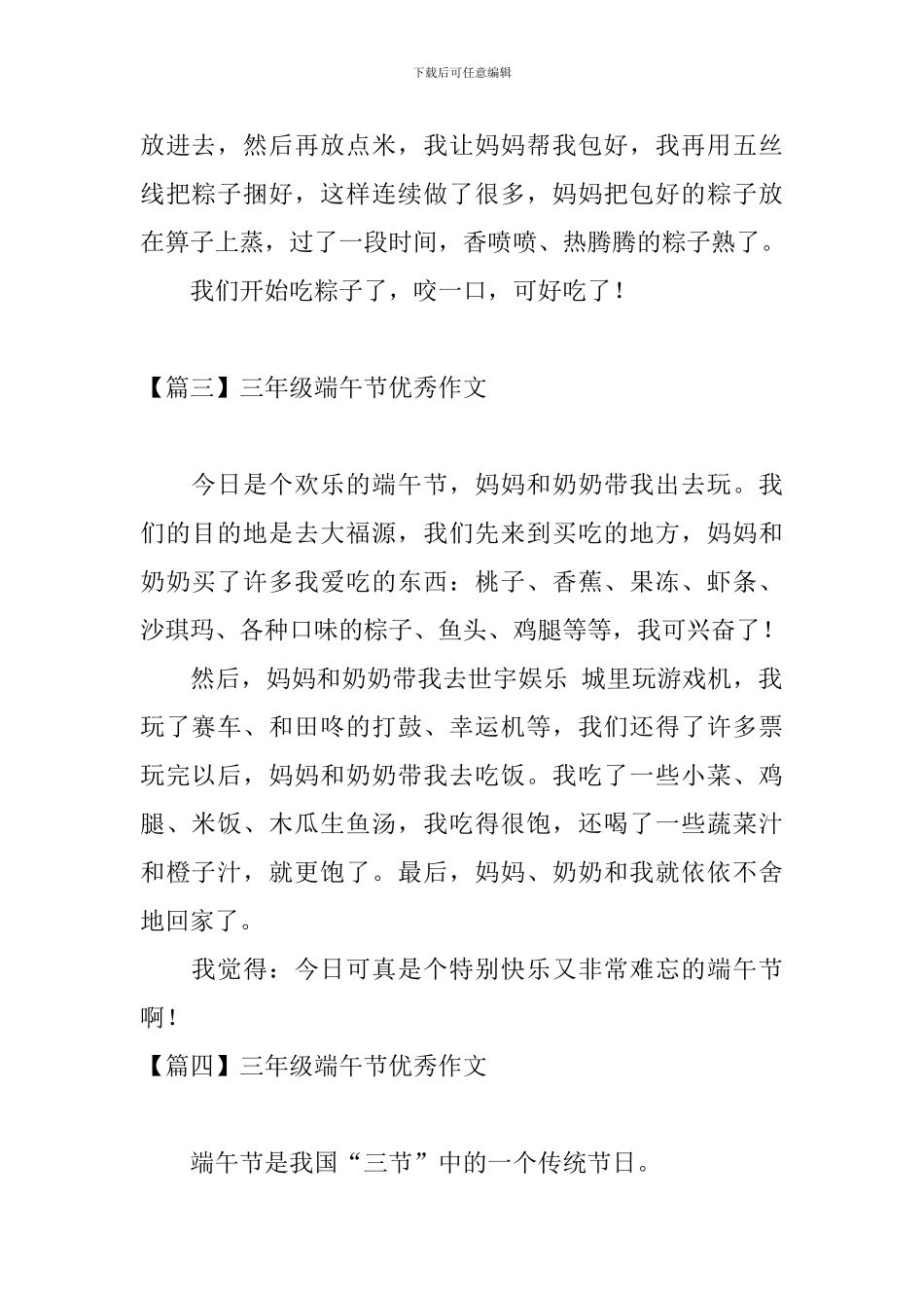 三年级端午节优秀作文_第2页