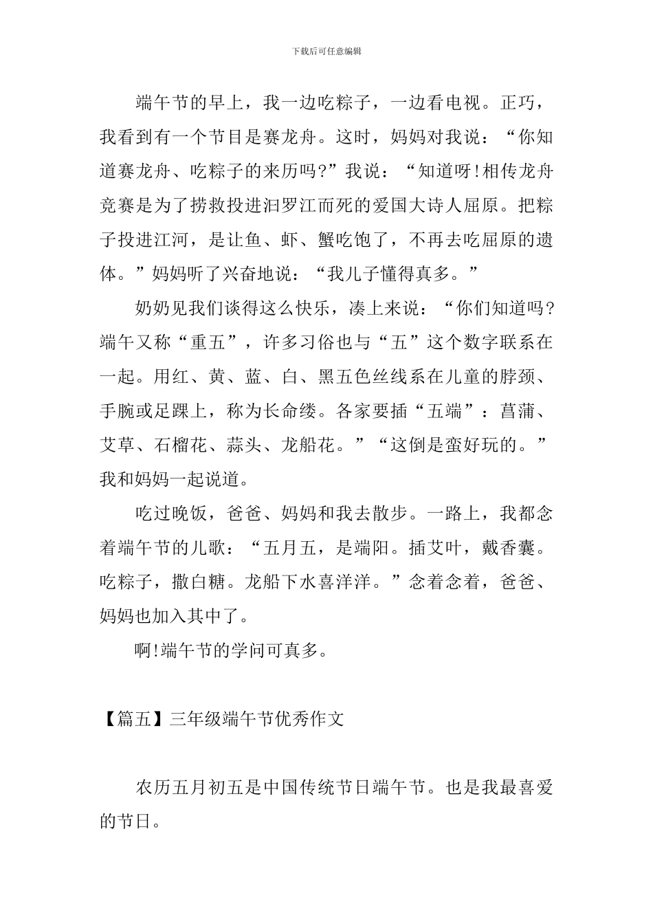 三年级端午节优秀作文_第3页