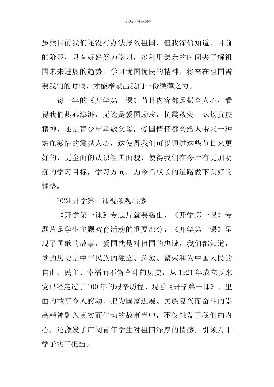 2024开学第一课视频观后感作文_第2页