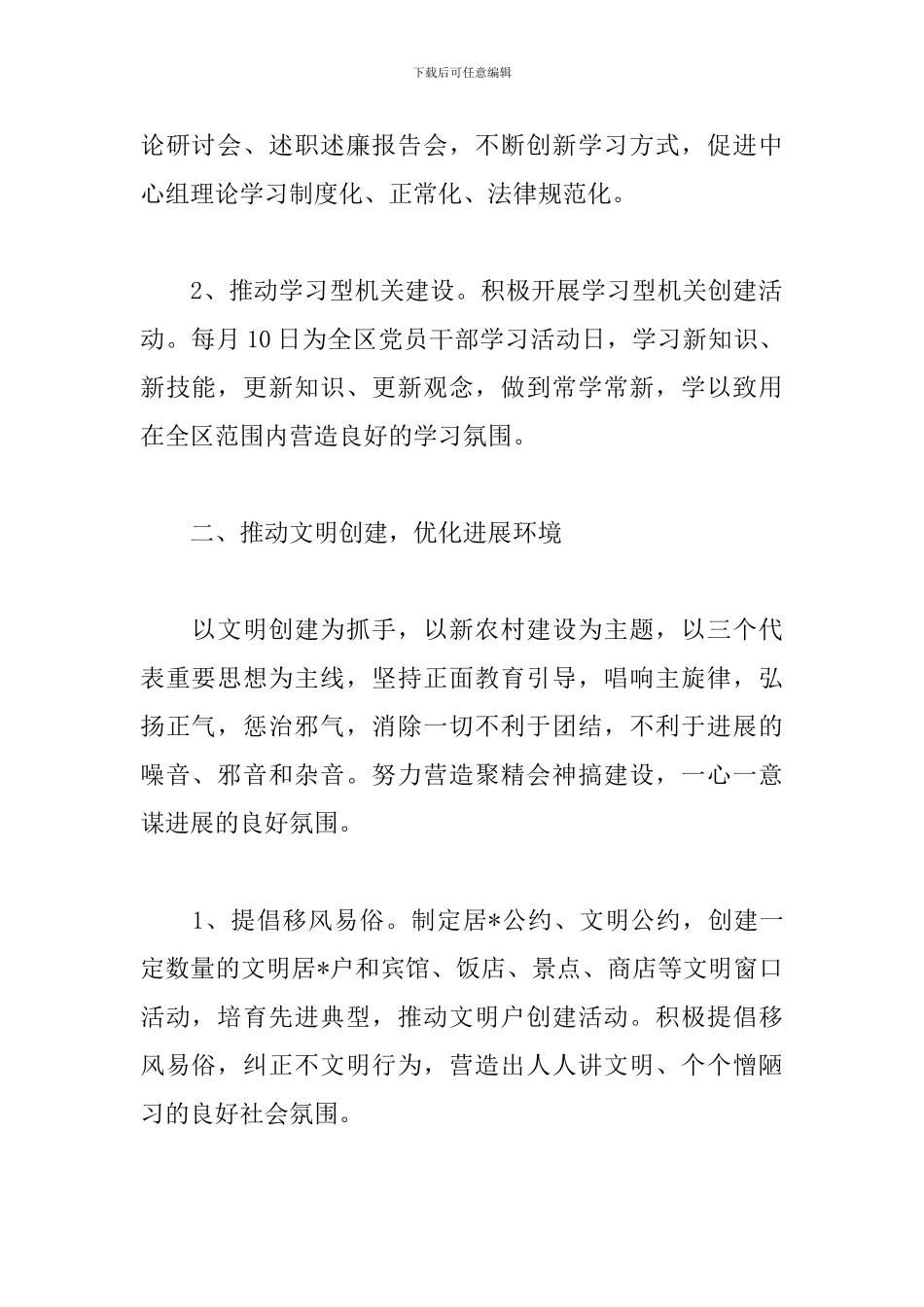 社区综合文化服务中心工作计划_第2页